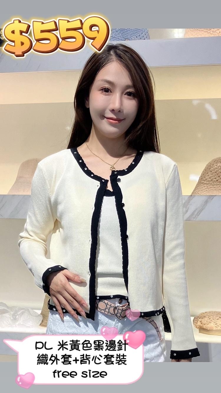 PL 米黃色黑邊針織上衣 YRM4964B -T