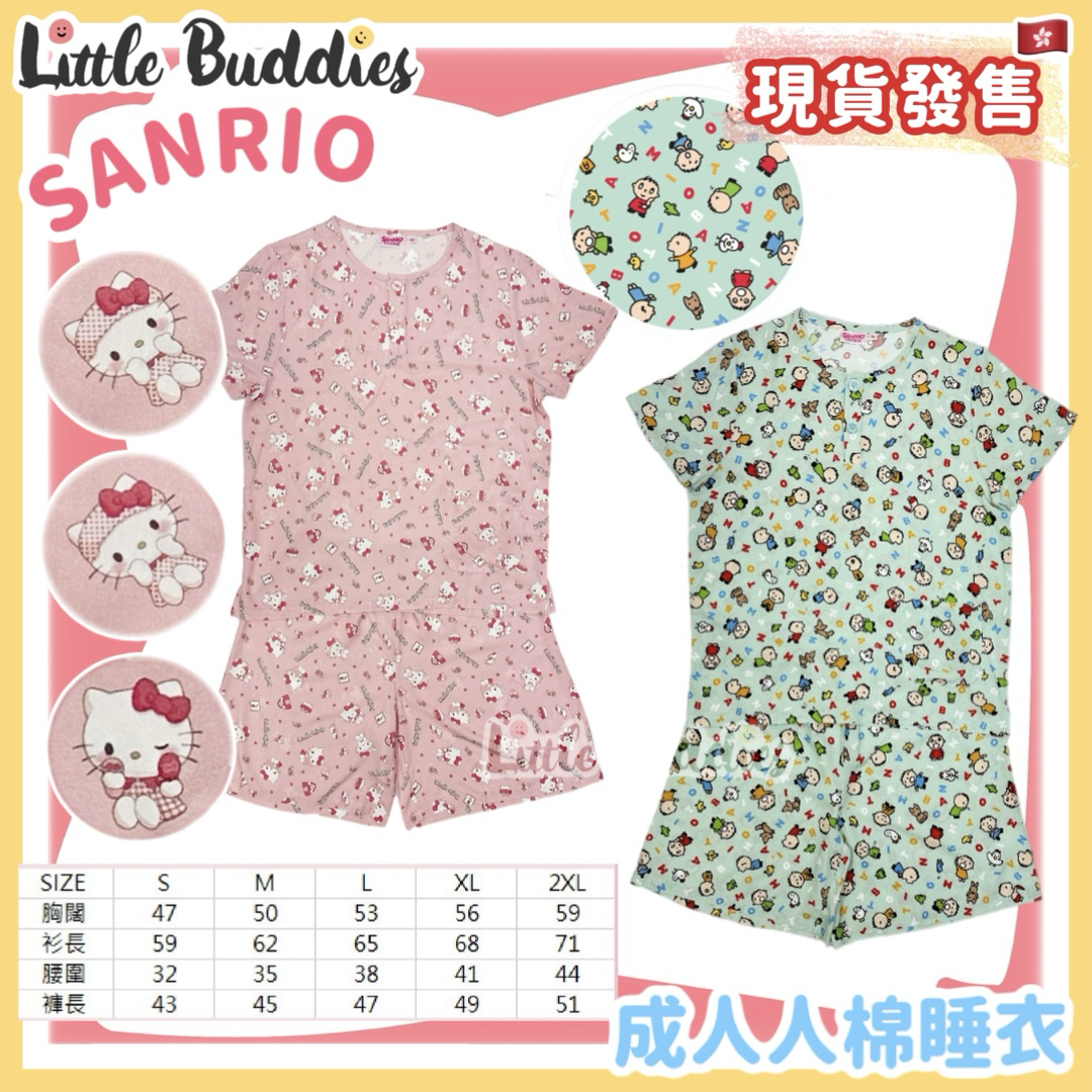 Sanrio 成人人棉睡衣