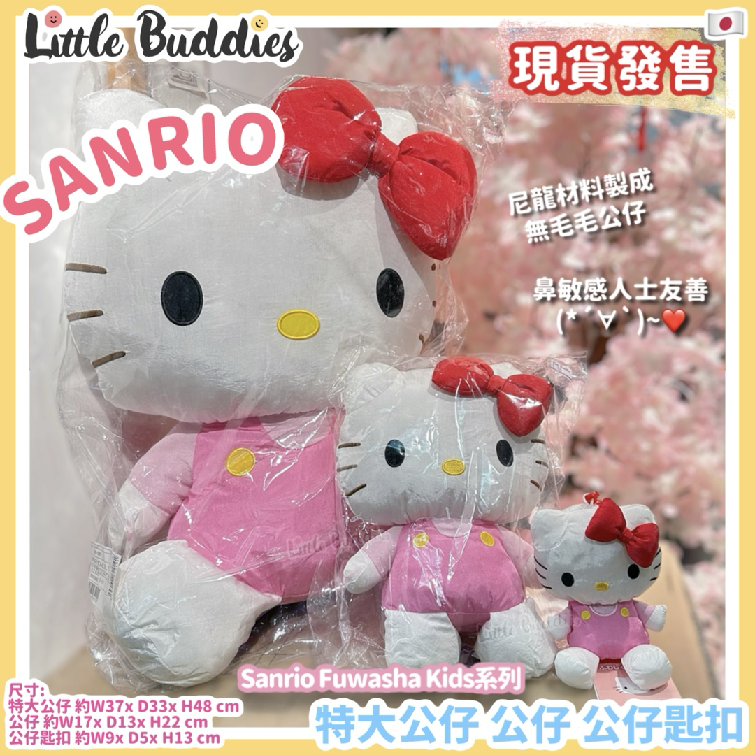 日本 Sanrio Fuwasha Kids系列 - Hello Kitty 大公仔