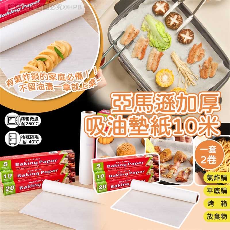 亞馬遜加厚吸油墊紙10米 1套2卷