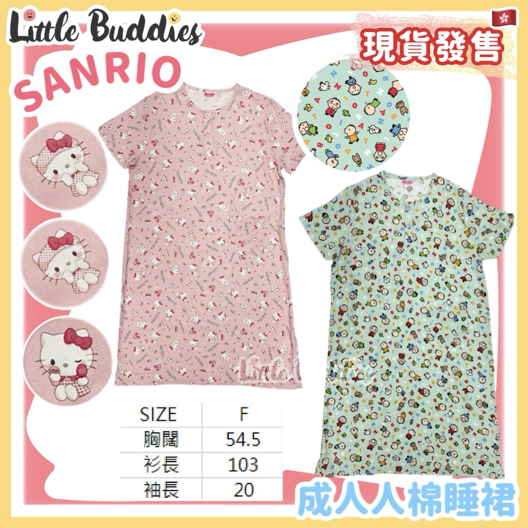 Sanrio 成人人棉睡裙