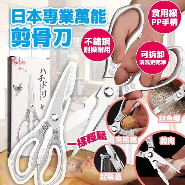 日本專業萬能剪骨刀 -2500885