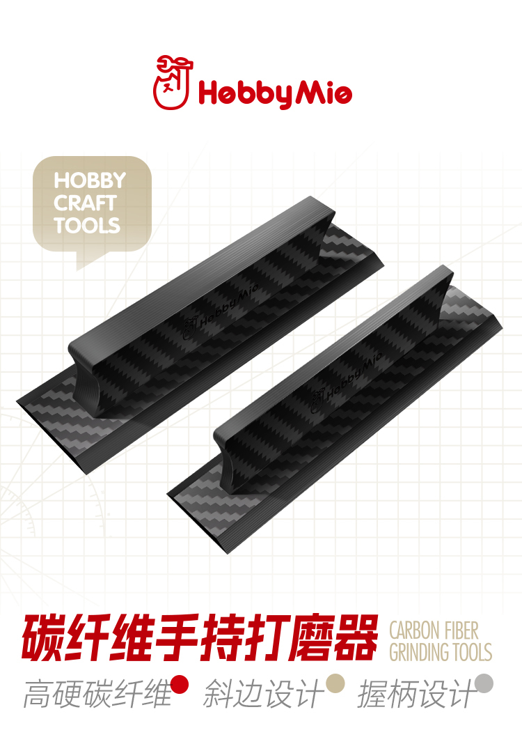 [HOBBY MIO] CARBON FIBER HAND-HELD GRINDING TOOLS 20MM