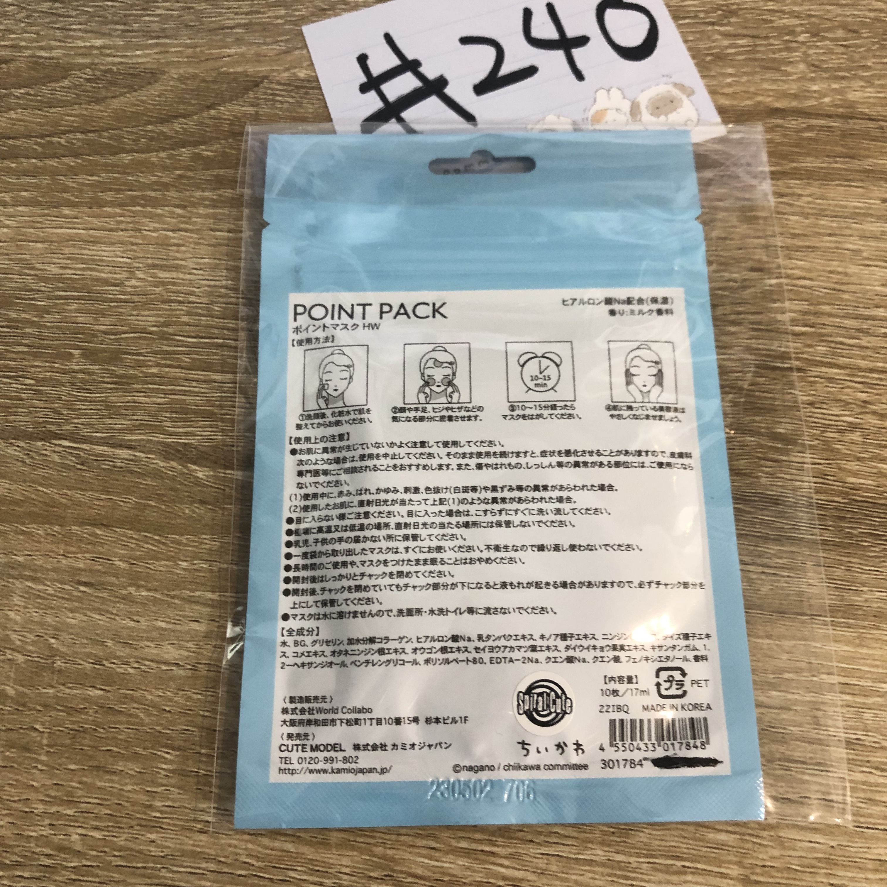 CHIIKAWA    八字貓 保濕 面膜#240