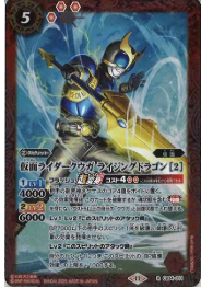 CB34-011 仮面ライダークウガ ライジングドラゴン ［2］ R