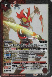 CB34-015 仮面ライダーアギト シャイニングフォーム ［2］ R