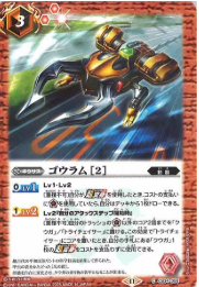 CB34-058 ゴウラム ［2］