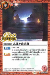 CB34-RV010 九郎ヶ岳遺跡