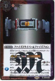 CB34-061 ファイズドライバー＆ファイズフォン R