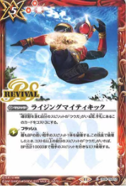 CB34-RV012 ライジングマイティキック