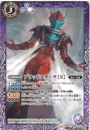 CB34-016 ブラッドスターク ［2］