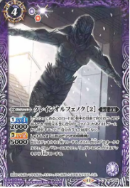 CB34-018 クレインオルフェノク ［2］