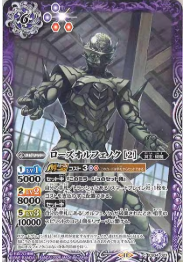 CB34-023 ローズオルフェノク ［2］