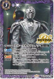 CB34-RV002 スネークオルフェノク