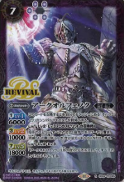 CB34-RV005 アークオルフェノク R