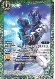 CB34-031 仮面ライダーバルカン シューティングウルフ ［2］