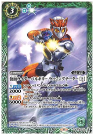 CB34-033 仮面ライダーバルキリー ラッシングチーター ［2］