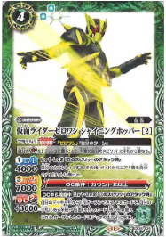 CB34-034 仮面ライダーゼロワン シャイニングホッパー ［2］