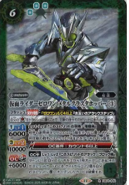 CB34-040 仮面ライダーゼロワン メタルクラスタホッパー ［3］ R