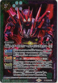 CB34-041 仮面ライダーゼロワン ヘルライジングホッパー ［2］ R