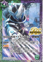 CB34-RV007 仮面ライダー亡 ［2］