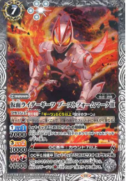 CB34-044 仮面ライダーギーツ ブーストフォームマークIII