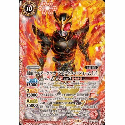CB34-X03 仮面ライダークウガ アルティメットフォーム ［3］ X