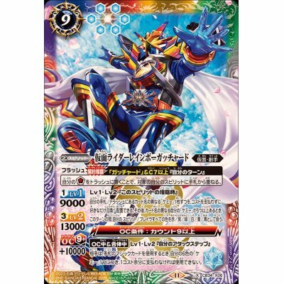 CB34-X06 仮面ライダーレインボーガッチャード X