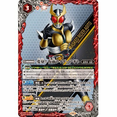 CB34-CP01 変身!! 仮面ライダーアギト CP