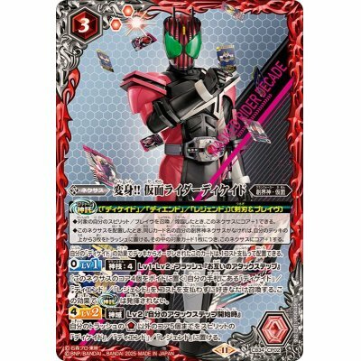 CB34-CP02 変身!! 仮面ライダーディケイド CP