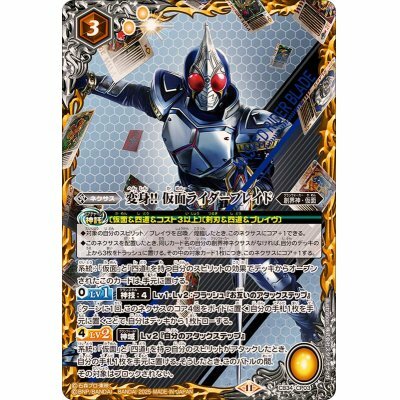 CB34-CP03 変身!! 仮面ライダーブレイド CP