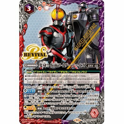 CB34-CP05 変身!! 仮面ライダーファイズ CP