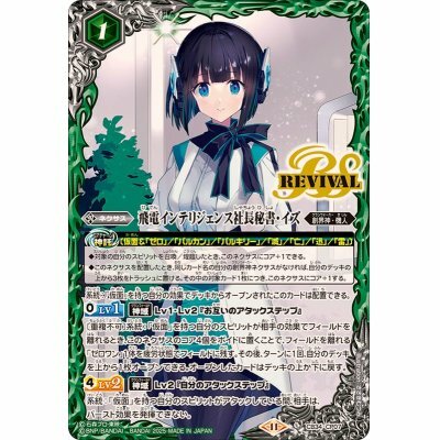 CB34-CP07 飛電インテリジェンス社長秘書・イズ CP