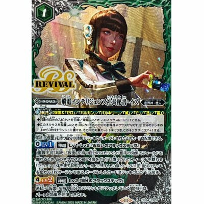 CB34-CP07 飛電インテリジェンス社長秘書・イズ CP SECRET