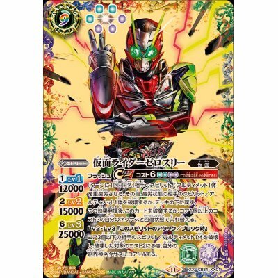 CB34-XX01 仮面ライダーゼロスリー XX