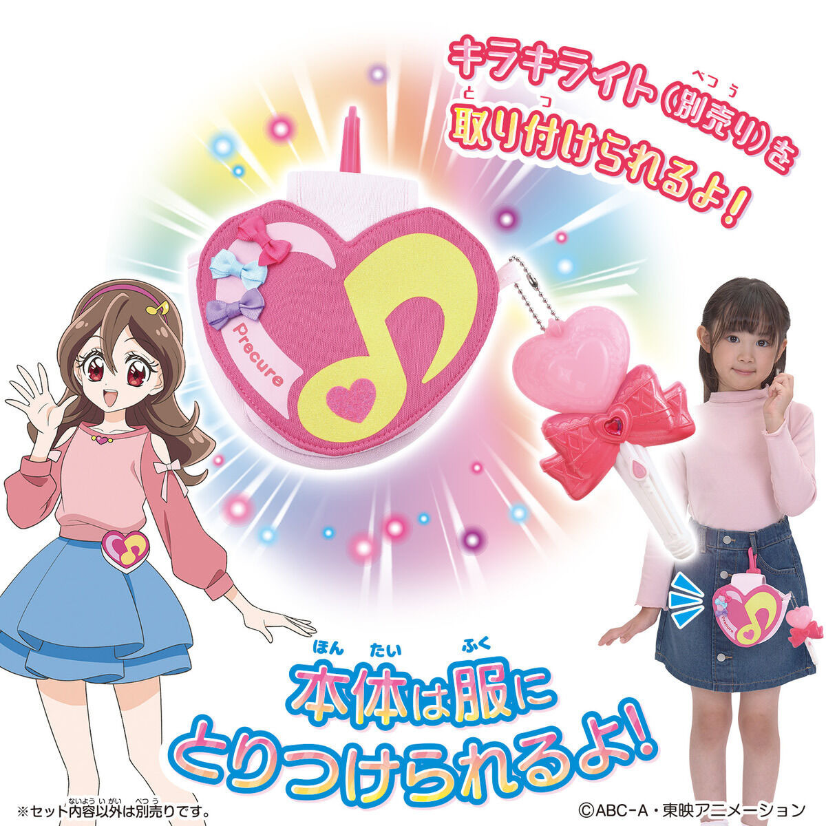 你和偶像 光之美少女-變身腰包