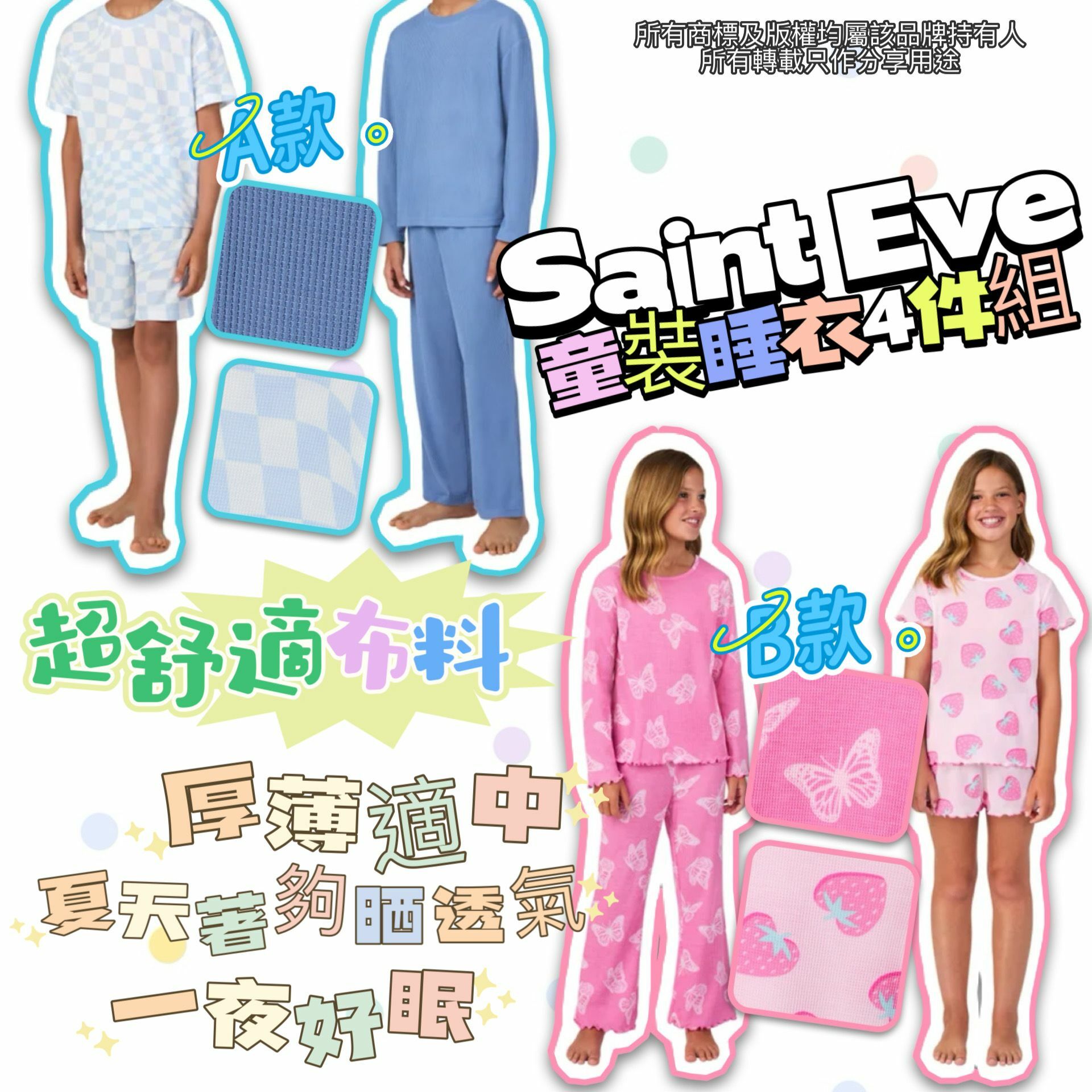【預購】Saint Eve G041454 童裝睡衣4件組