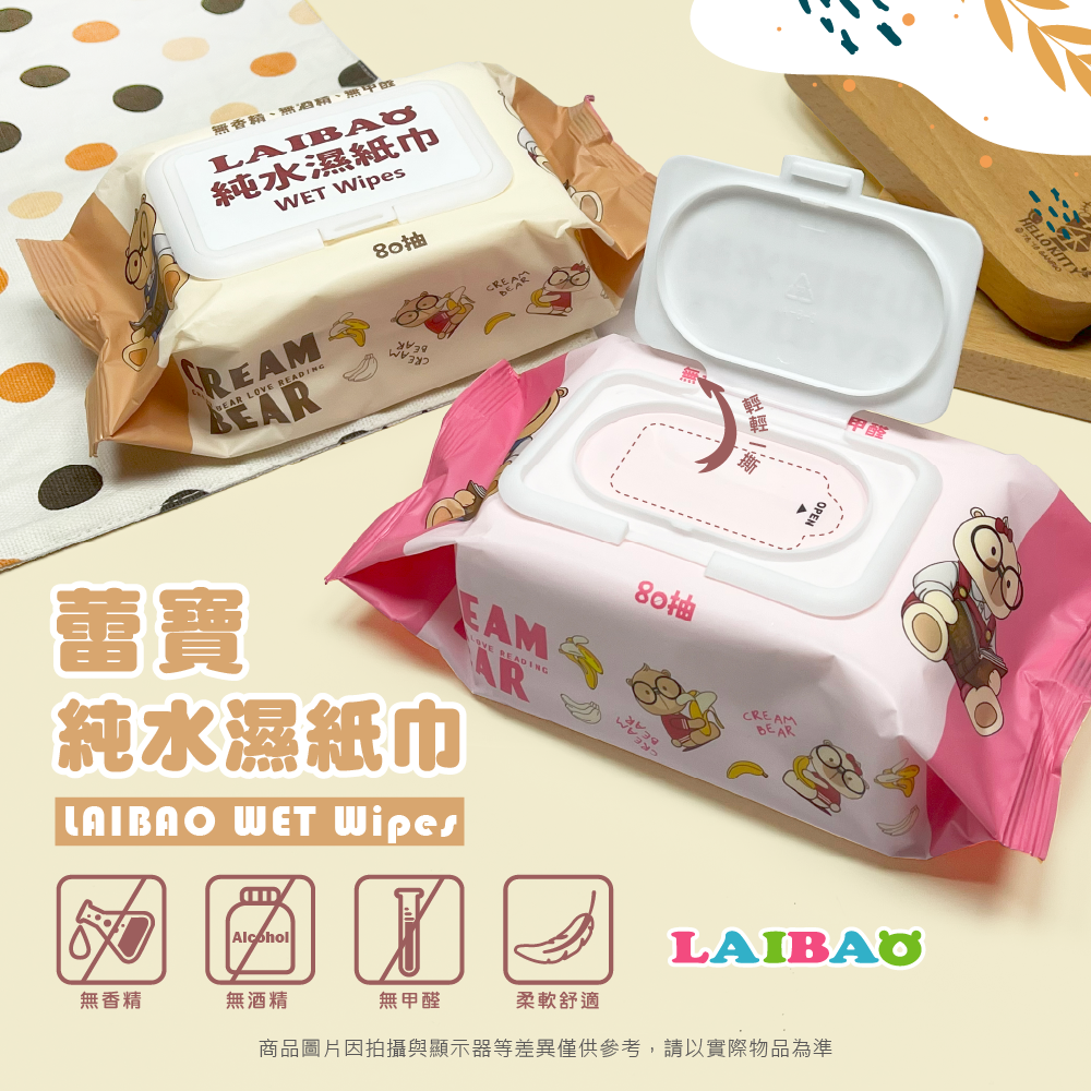 蕾寶 純水濕紙巾-奶油熊熊(隨機出貨)