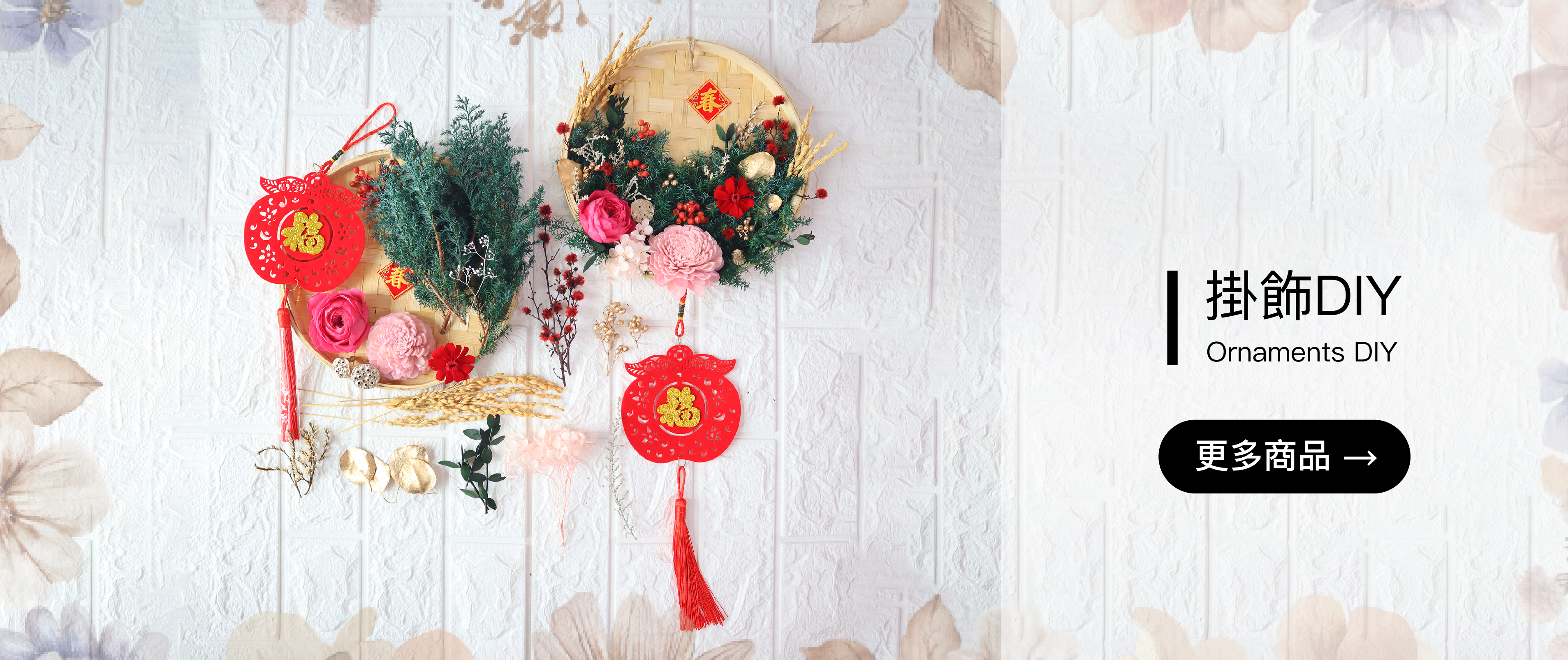 過年,早鳥預購,注連繩,米篩,掛飾,吊飾,DIY