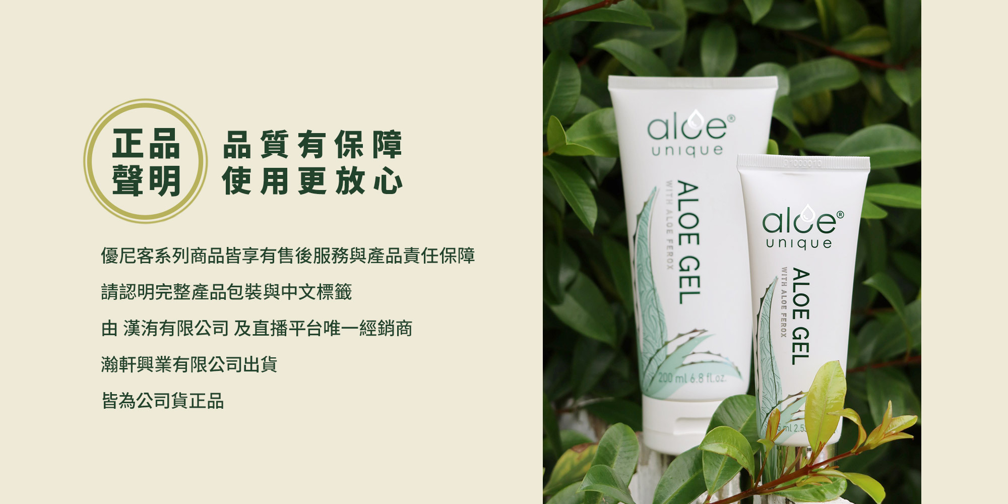 優尼客蘆薈正品聲明
