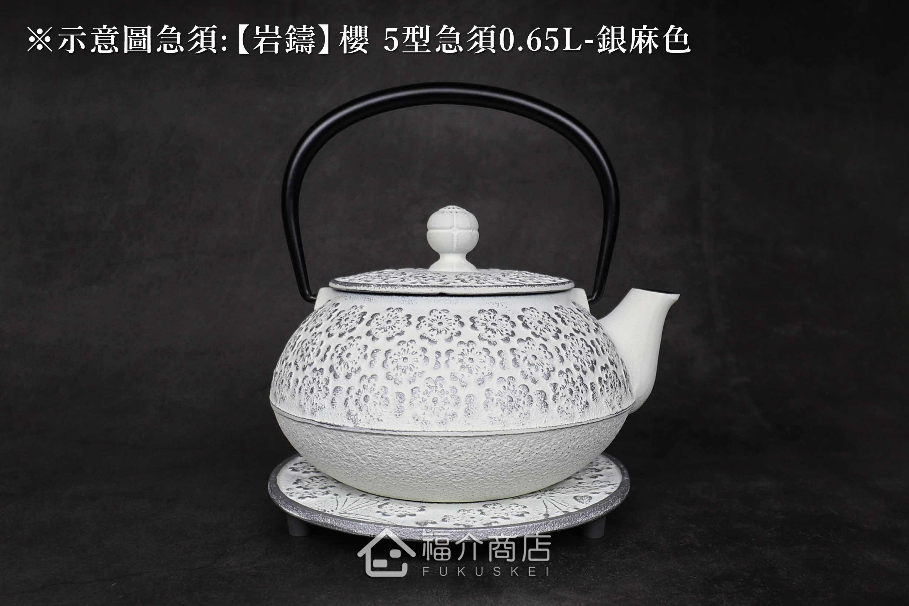 放茶壺或鍋子的鑄鐵隔熱墊