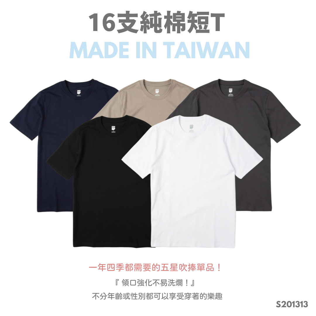 16支 重磅 短T 台灣製 素T 純棉 素tee【 FUZY MADE 】 - S201313