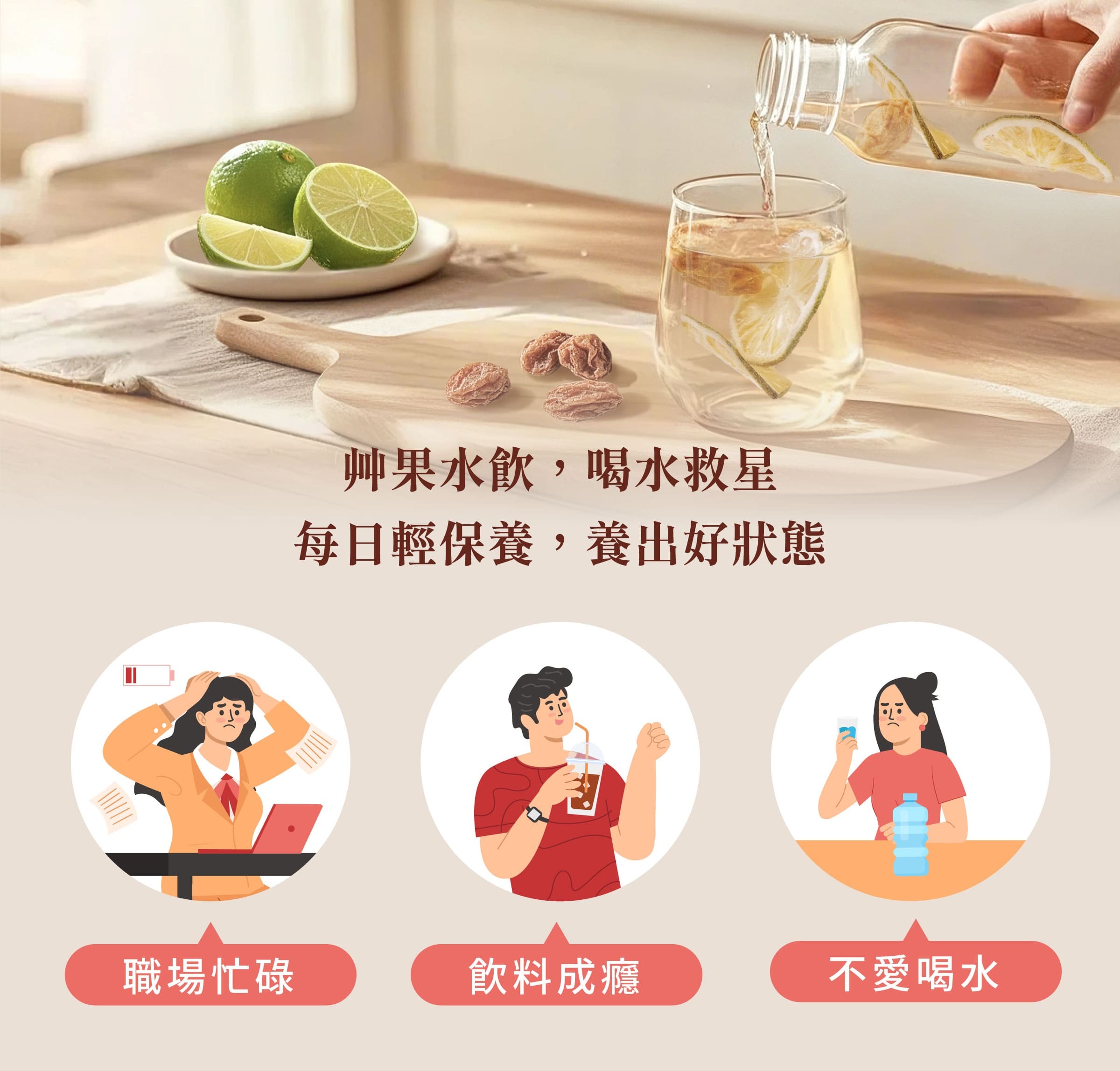 登義梅檸果乾水適用對象