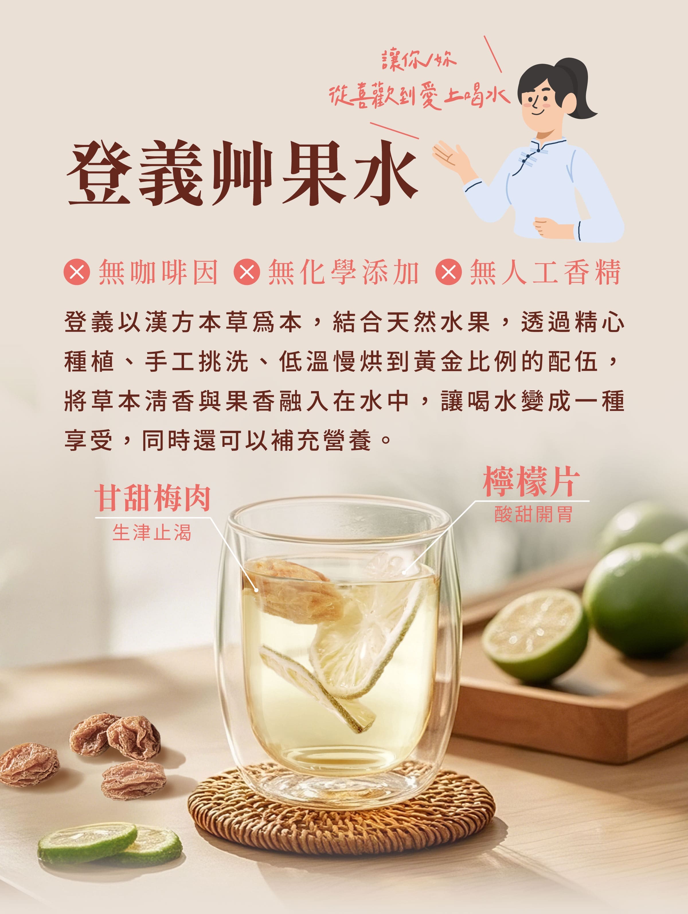 登義梅檸果乾水原料