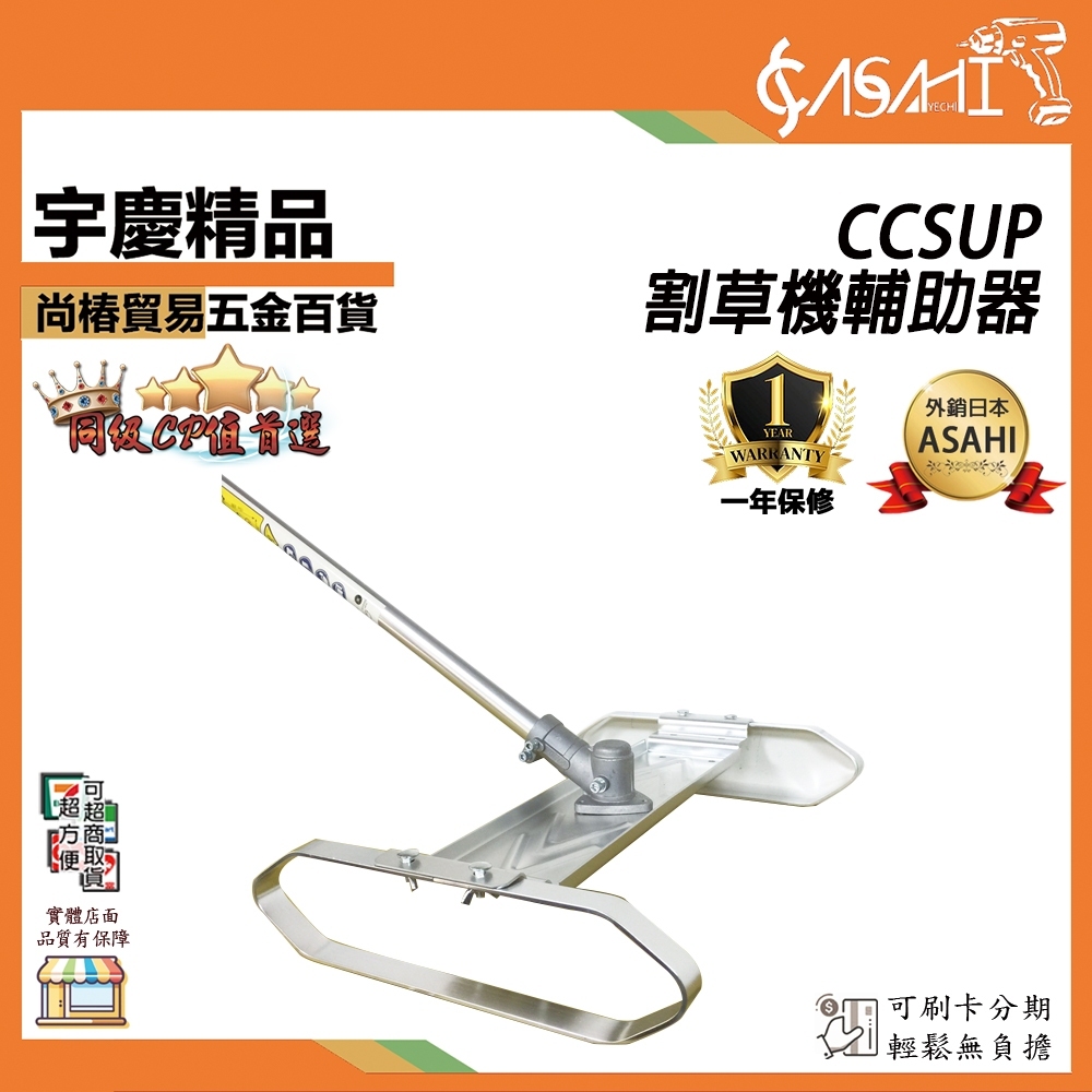 附發票｜CCSUP割草機輔助器｜ 割草機 省力 輔助輪 坦克割草輔助車 鋁合金省力裝置 引擎式割草機