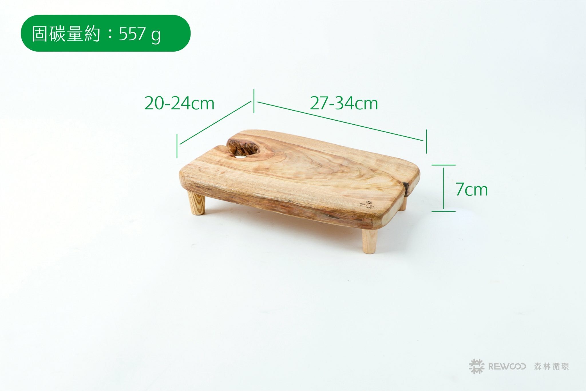 【0412專屬訂單 FB -Ca*dy H*iao】固碳量557 REWOOD樟木架