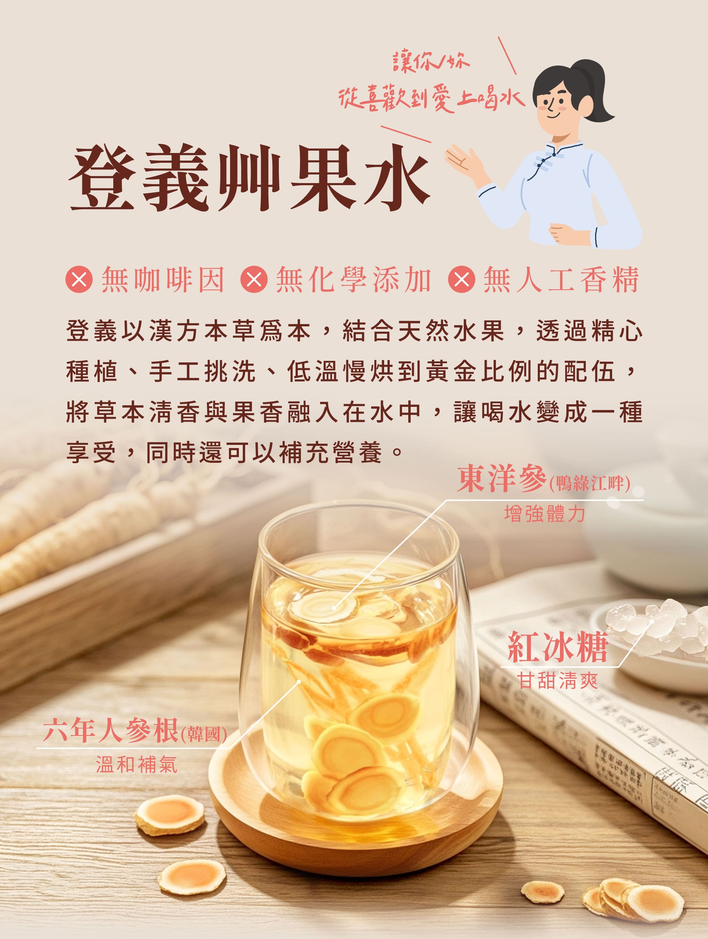 登義東洋果乾水原料