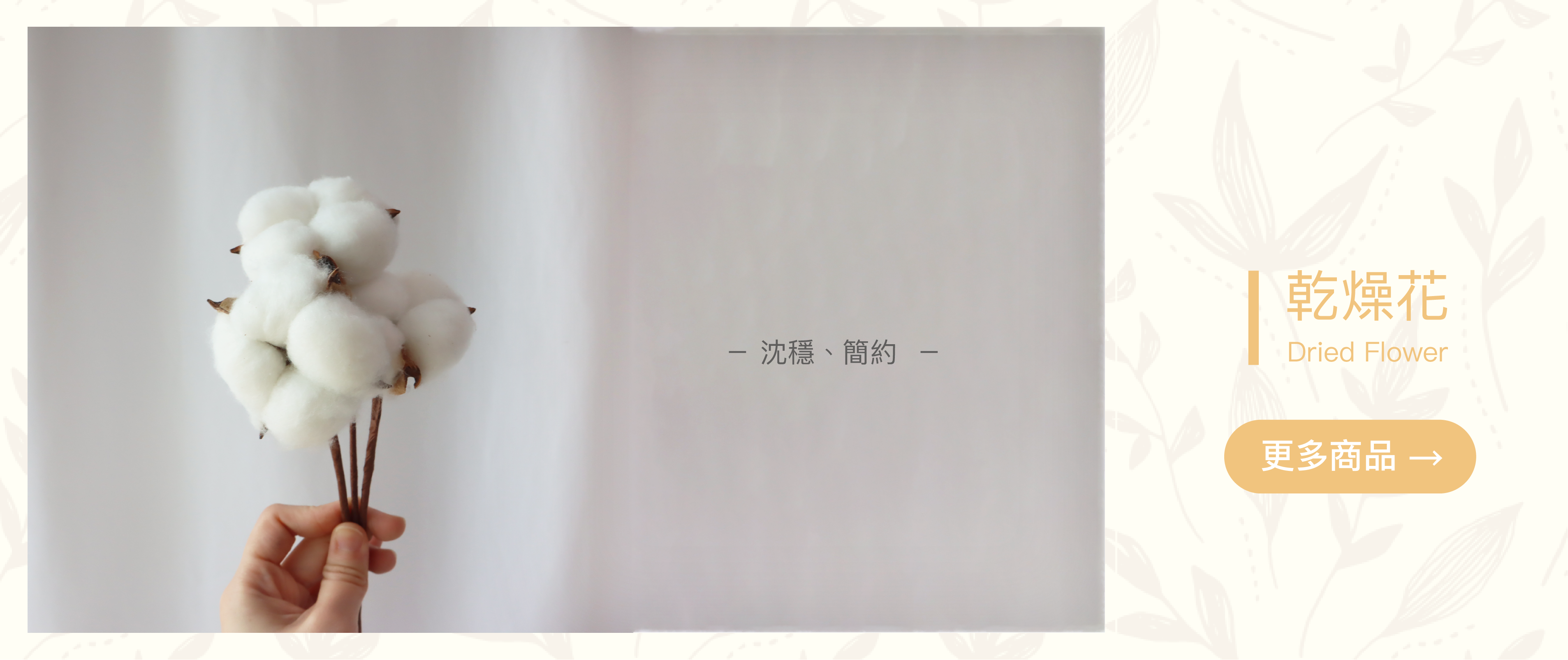 花藝材料,DIY,乾燥花,花材