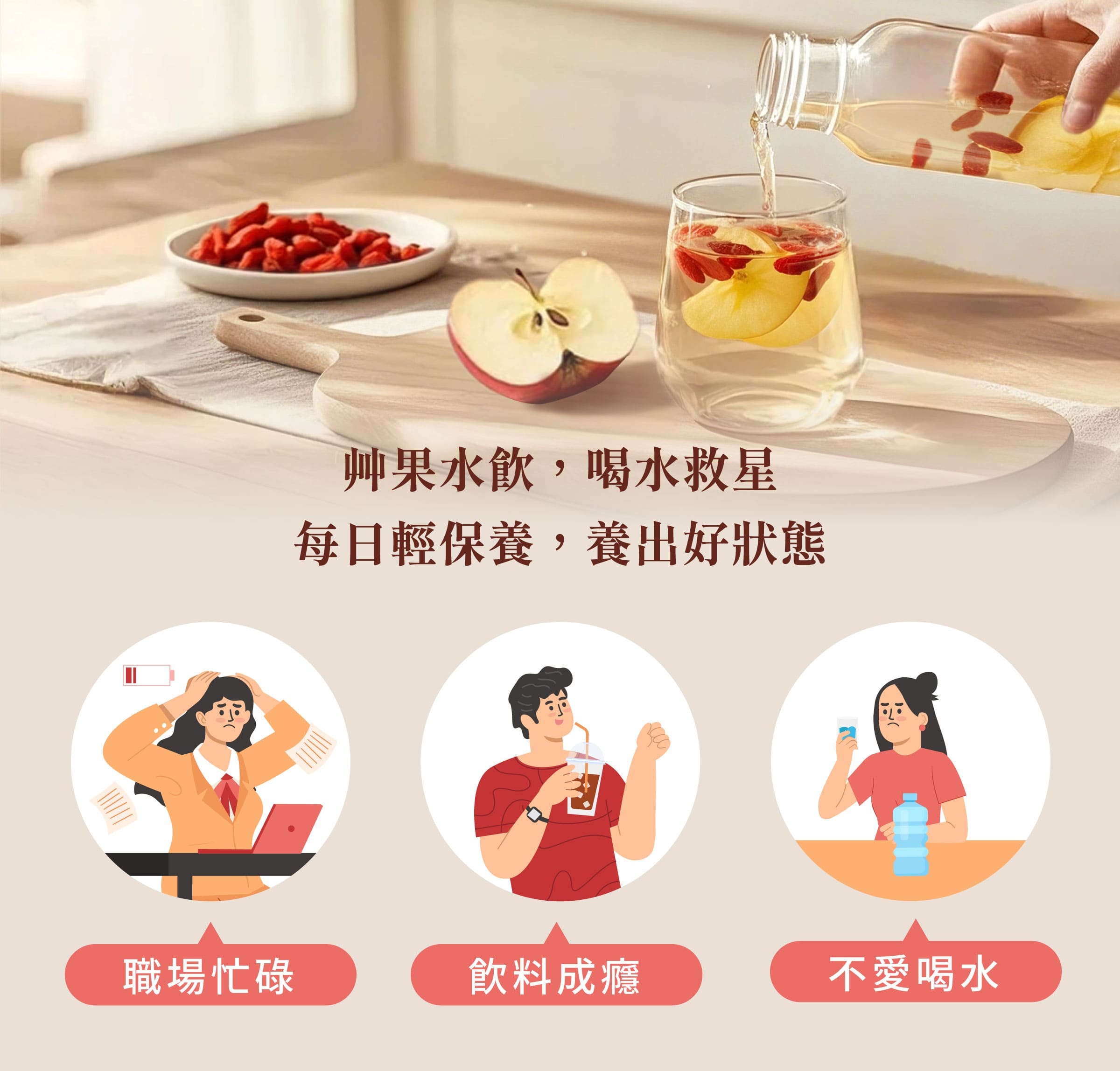 登義蘋枸果乾水適用對象