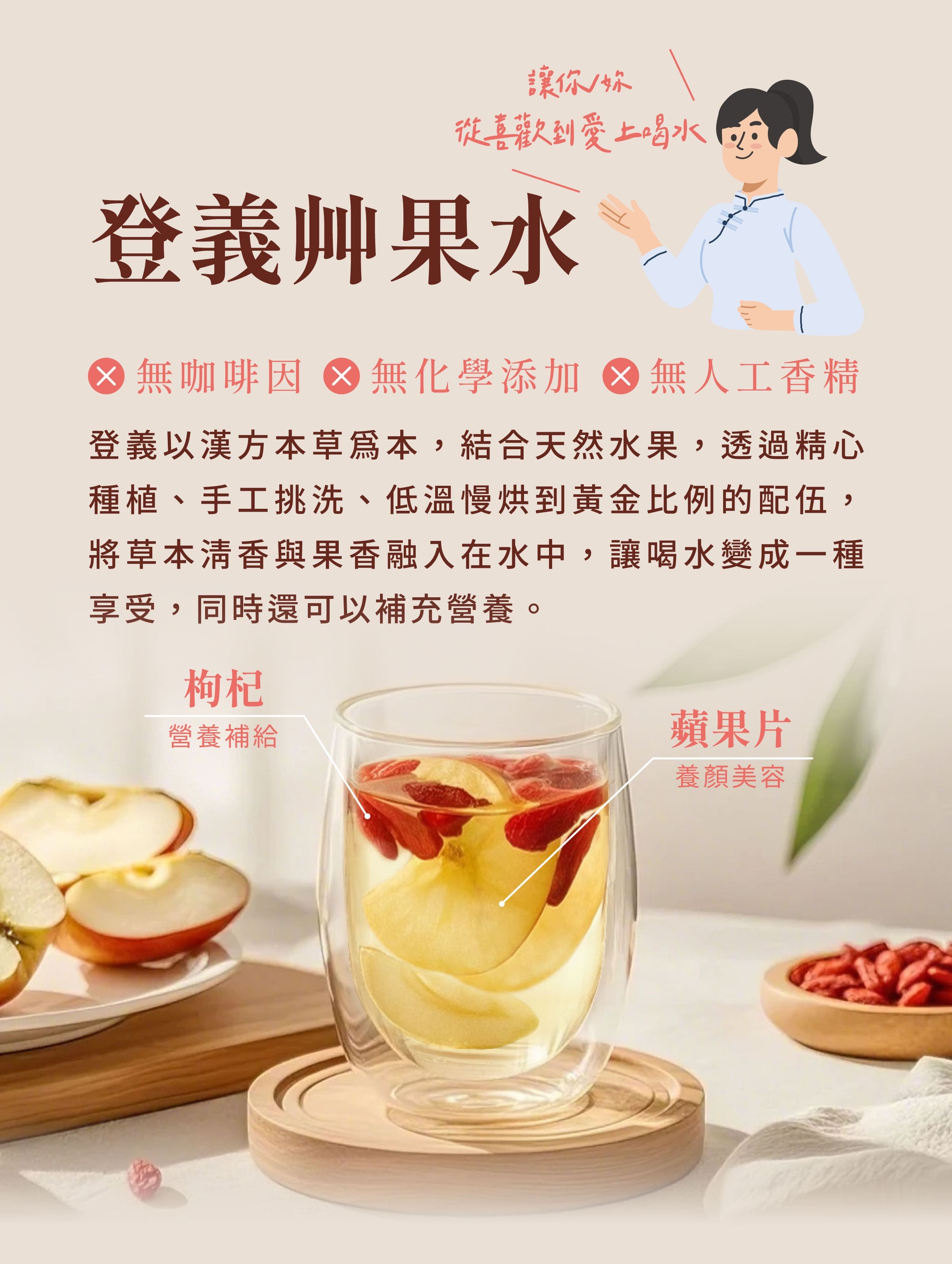 登義蘋枸果乾水原料